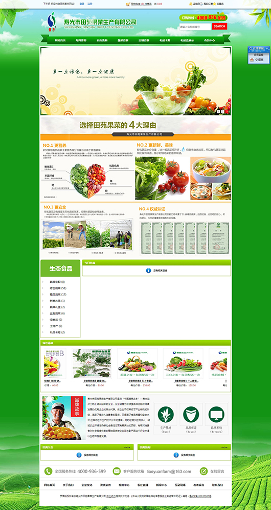 寿光市田苑果菜生产有限公司