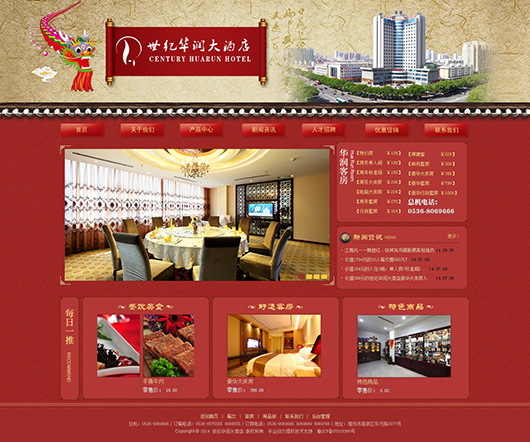 世纪华润大酒店