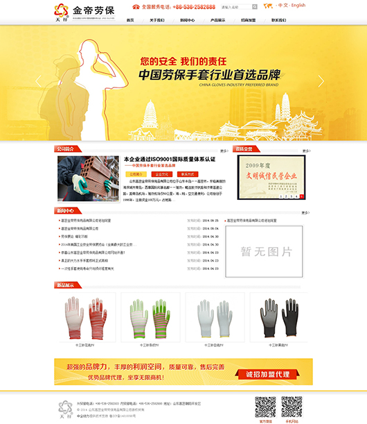 山东高密金帝劳保用品有限公司