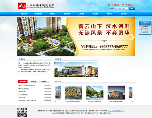 山东新豪丰建设集团