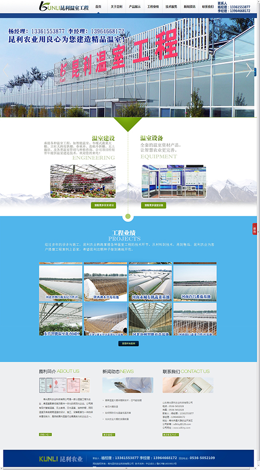 寿光昆利农业科技有限公司