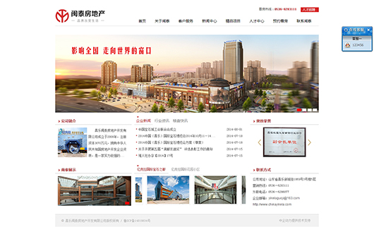 昌乐闽泰房地产开发有限公司