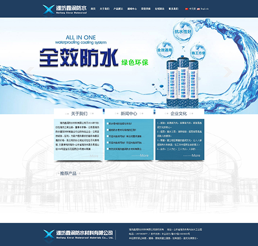 潍坊鑫润防水材料有限公司