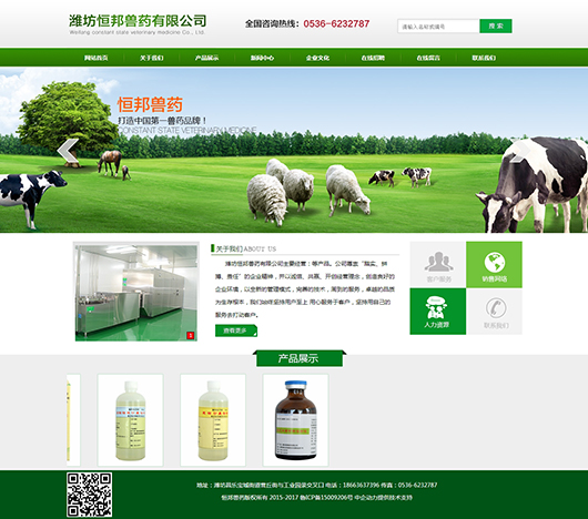 山东恒邦兽药有限公司