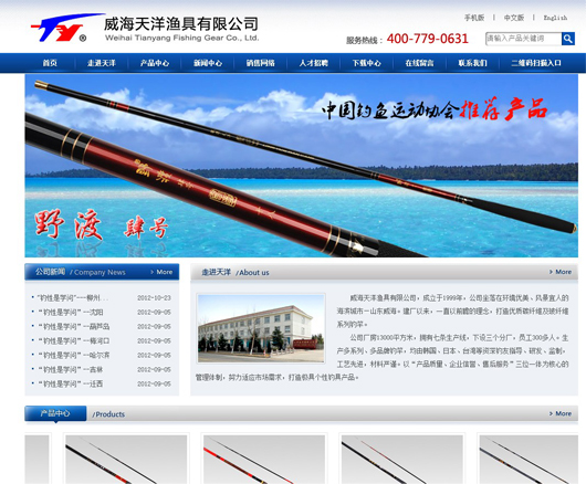 威海天洋渔具有限公司