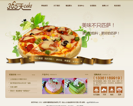 威海市馨娟阁食品有限公司