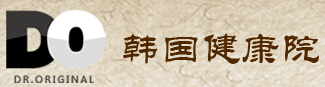 韩国健康院