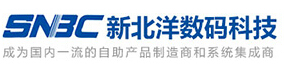 威海新北洋数码科技股份有限公司