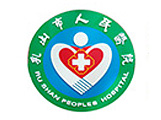 乳山人民医院
