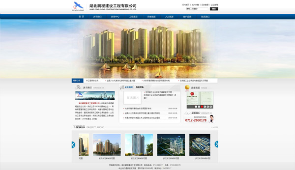 湖北鹏程建设工程有限公司