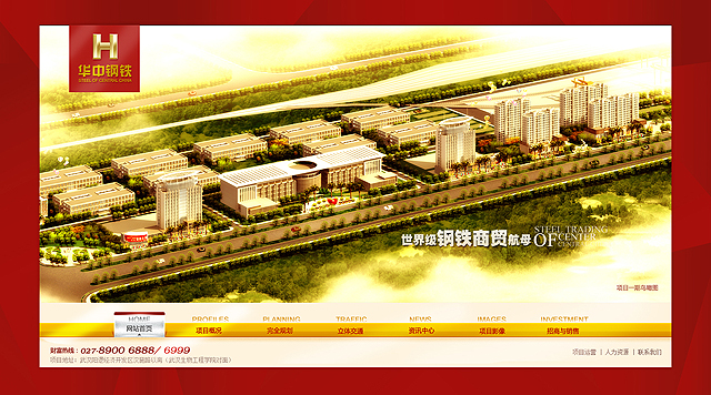 武汉华中钢铁交易中心有限公司
