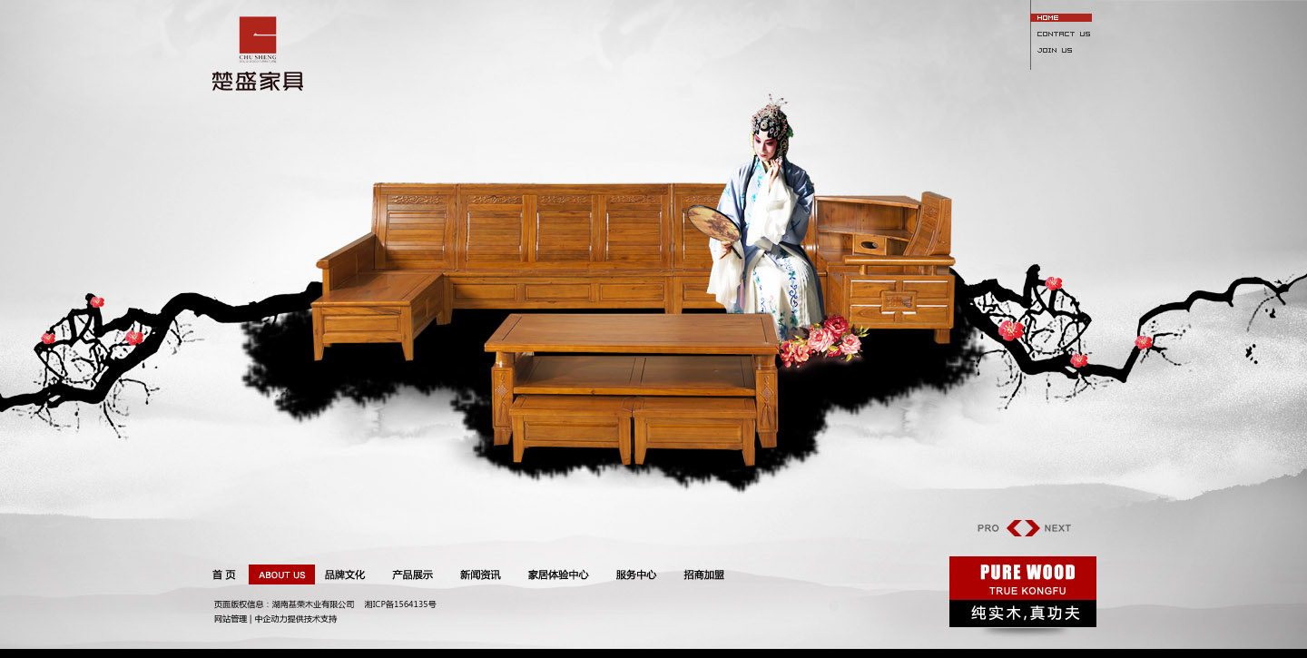 湖南基荣木业