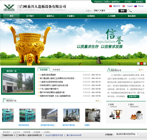 三门峡易兴人造板设备制造有限公司