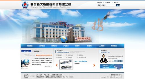 襄樊新火炬数控机床有限公司