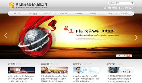 湖北世纪森源电气有限公司