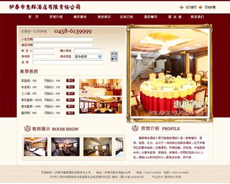 惠群酒店