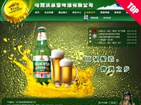 哈尔滨泉雪啤酒有限公司 