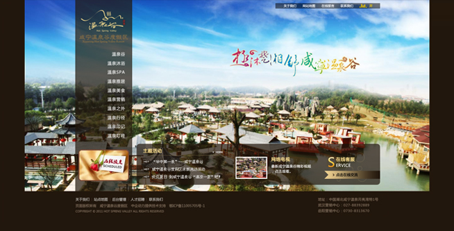 咸宁温泉谷酒店经营管理有限公司