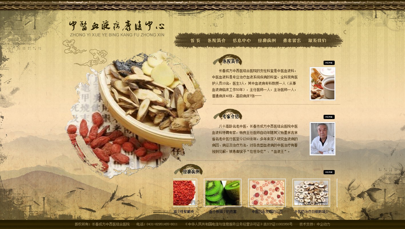 中医血液病康复中心