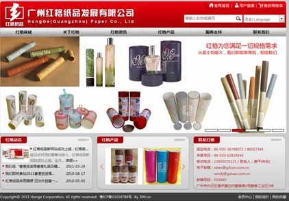 广州红格纸品发展有限公司
