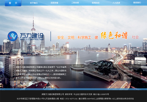 湖南万力建设集团有限公司