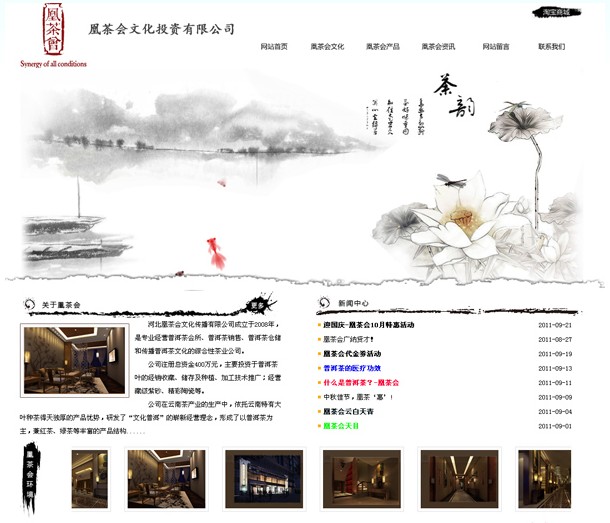 河北凰茶会文化传播有限公司