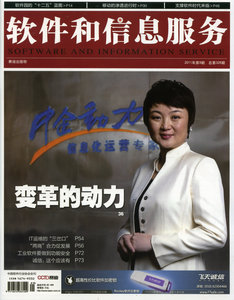 软件和信息服务封面