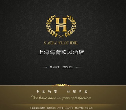 上海海荷酒店有限公司