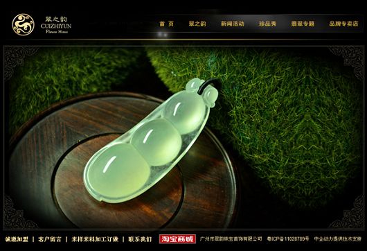 广州市翠韵珠宝首饰有限公司