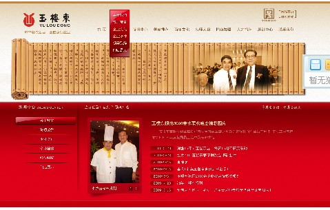长沙饮食集团长沙玉楼东有限公司