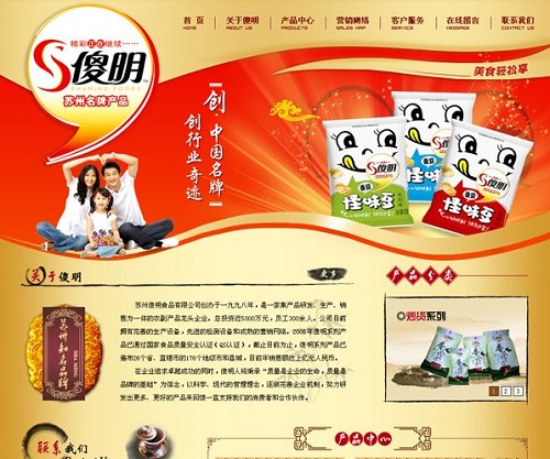 苏州傻明食品有限公司-网站建设成功案例