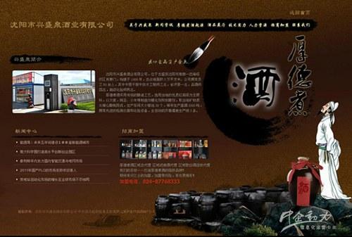 沈阳市兴盛泉酒业有限公司