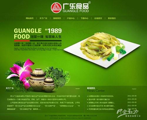 四川广乐食品有限公司