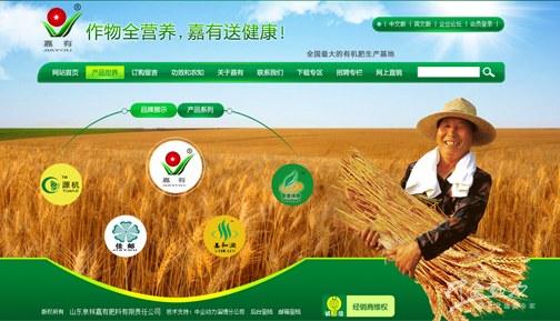 山东泉林嘉有肥料有限责任公司