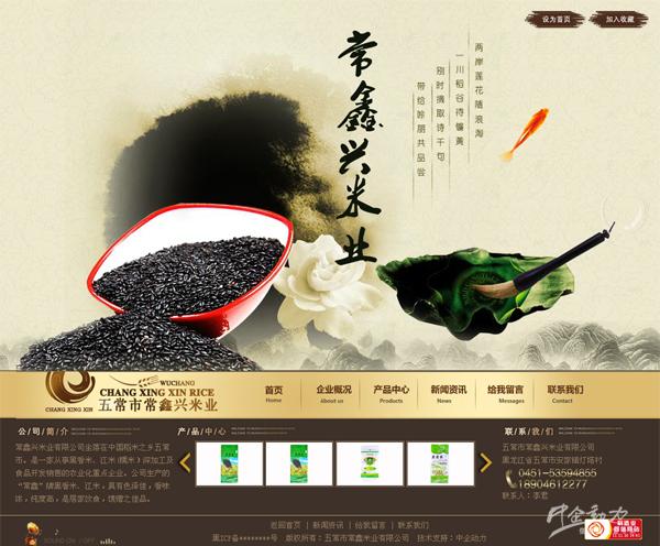 五常市常鑫兴米业有限公司