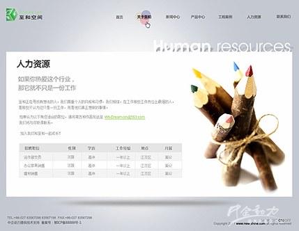 武汉至和空间办公设计工程有限公司-企业网站建设成功案例