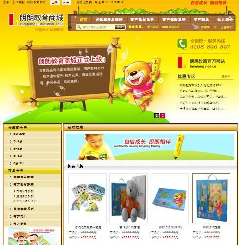 朗朗教育商城-Zshop网上商城系统成功案例