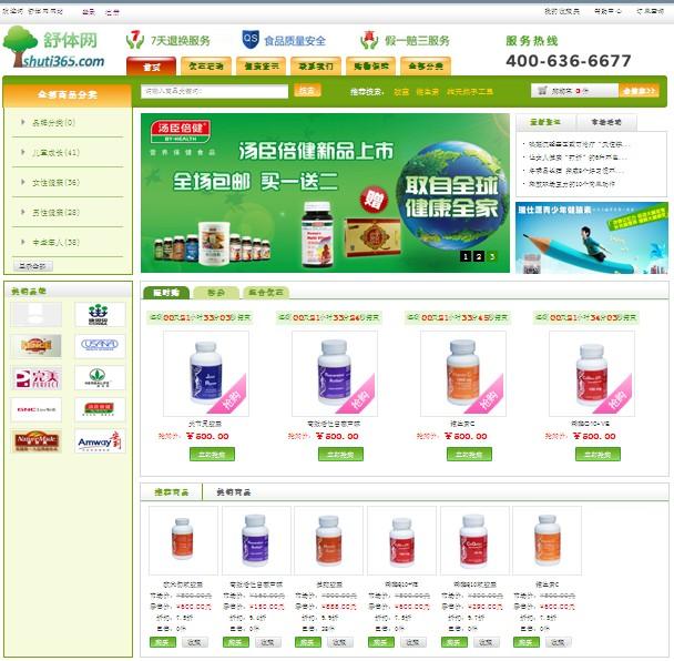 舒体网-Zshop网上商城系统成功案例
