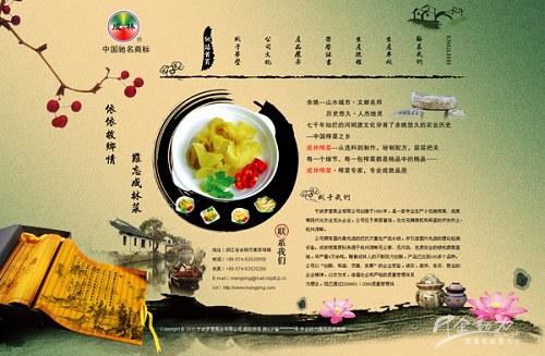 宁波梦莹菜业有限公司
