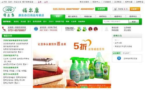 原生态日用品专卖店-Zshop网上商城系统网站建设成功案例
