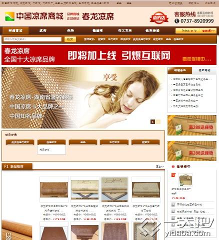 中国凉席商城-Zshop网上商城系统网站建设成功案例