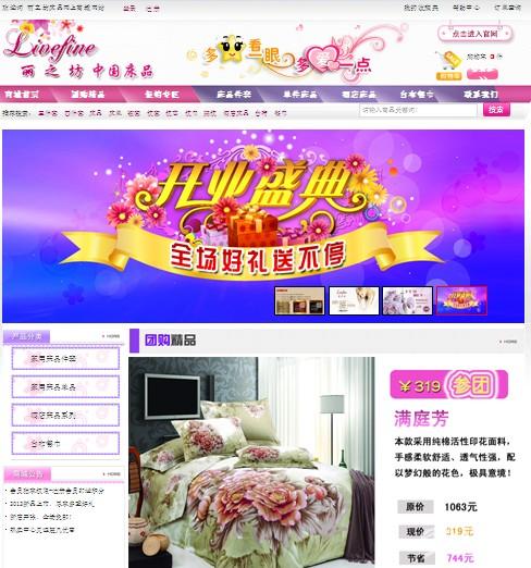 丽之坊中国床品-Zshop网上商城系统网站建设成功案例