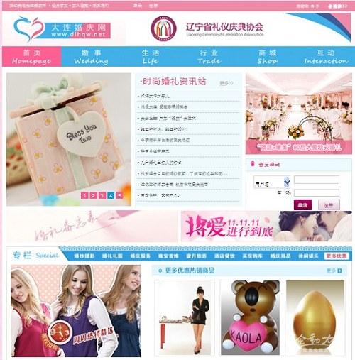 大连婚庆网-Zshop网上商城系统网站建设成功案例