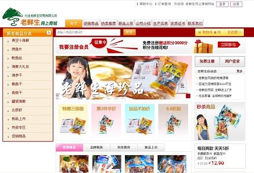 老鲜生网上商城-Zshop网上商城系统网站建设成功案例