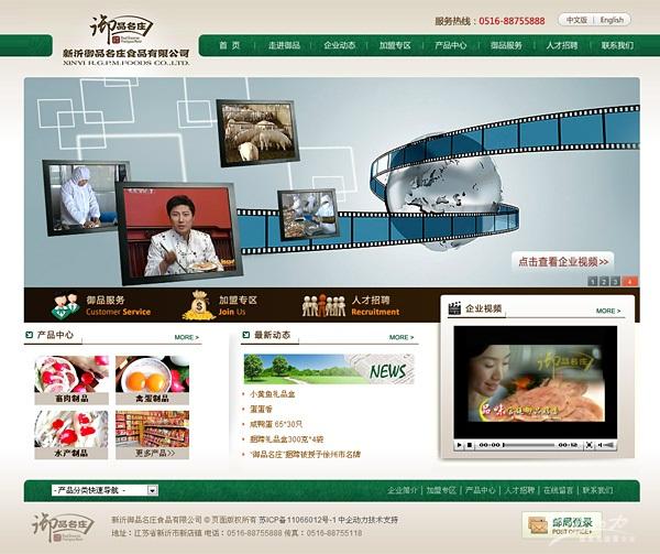 新沂御品名庄食品有限公司