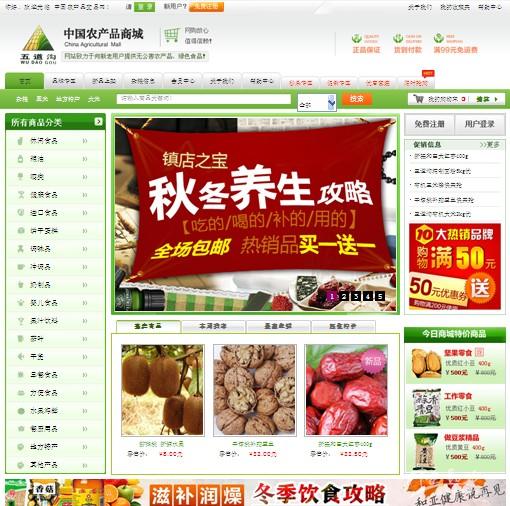 中国农产品交易商城