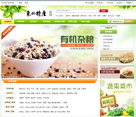 东北特产商城