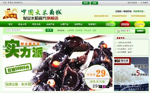 中国大米商城
