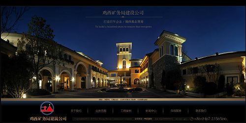 鸡西矿务局建筑公司