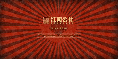 湖南省江南人民公社餐饮连锁有限公司
